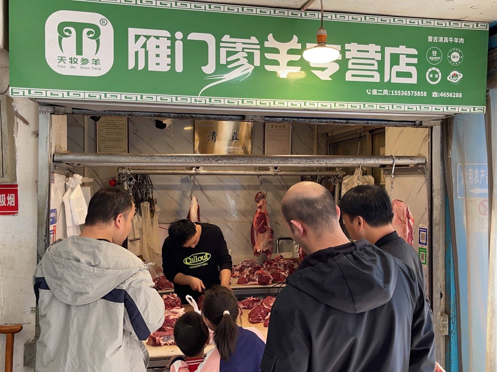 晋吉清真牛羊肉店