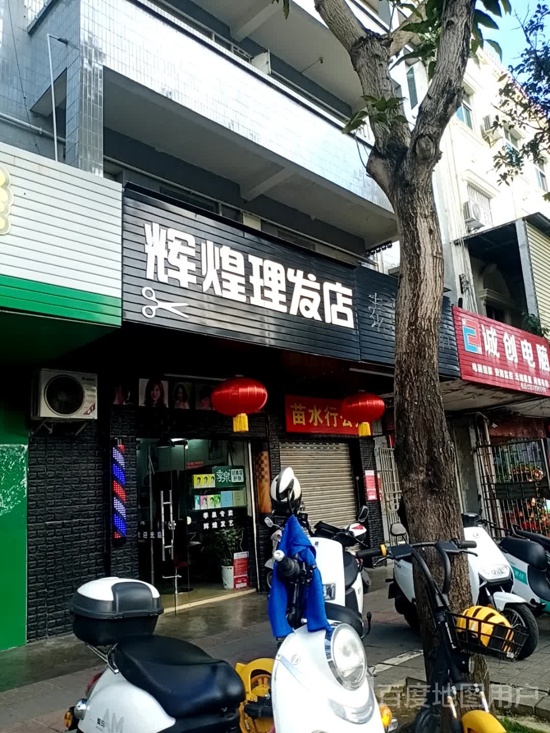 辉煌理发店