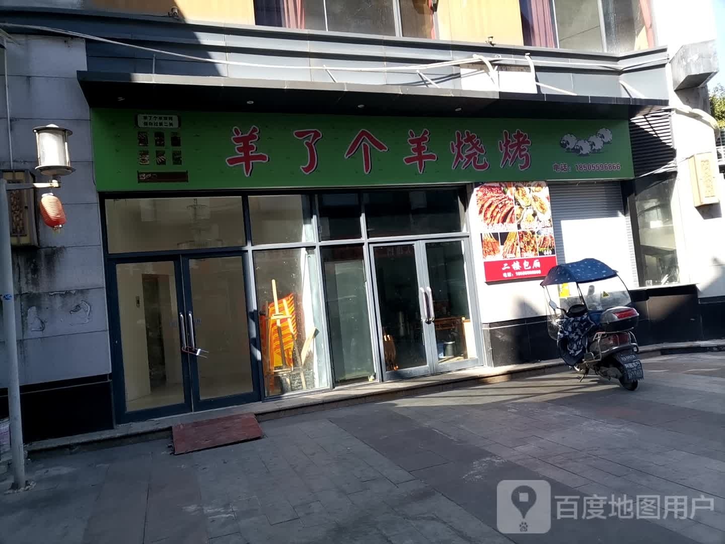 苗了个骢佝羊羊烧烤