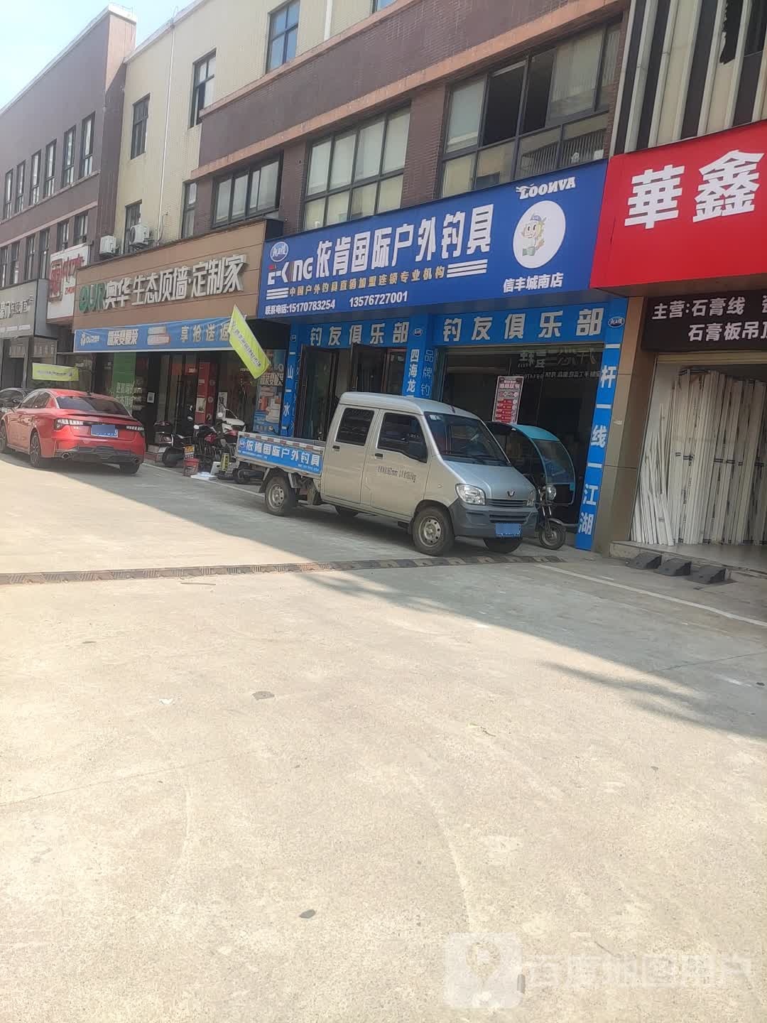 龙王恨依肯国际户外钓具(信丰城南店)