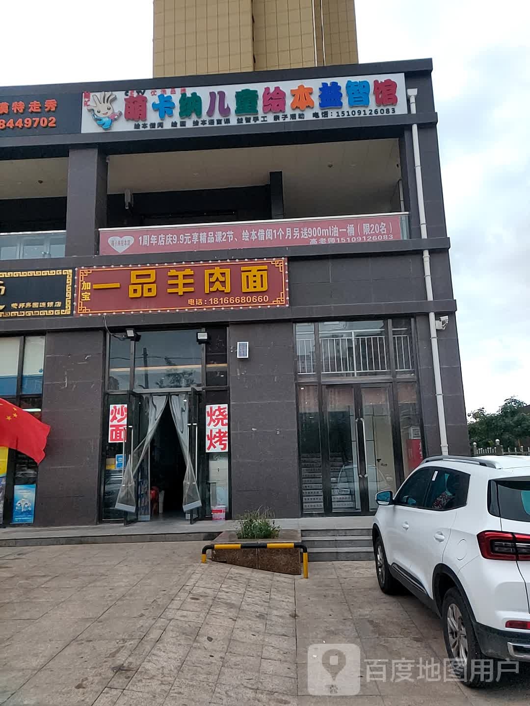 萌卡纳儿童绘本馆(金沙路店)