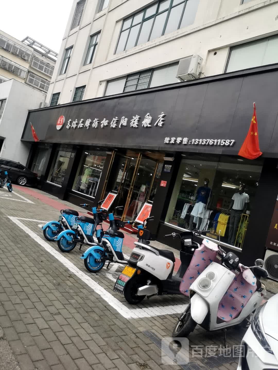 衣絮高端品牌折扣(信阳旗舰店)