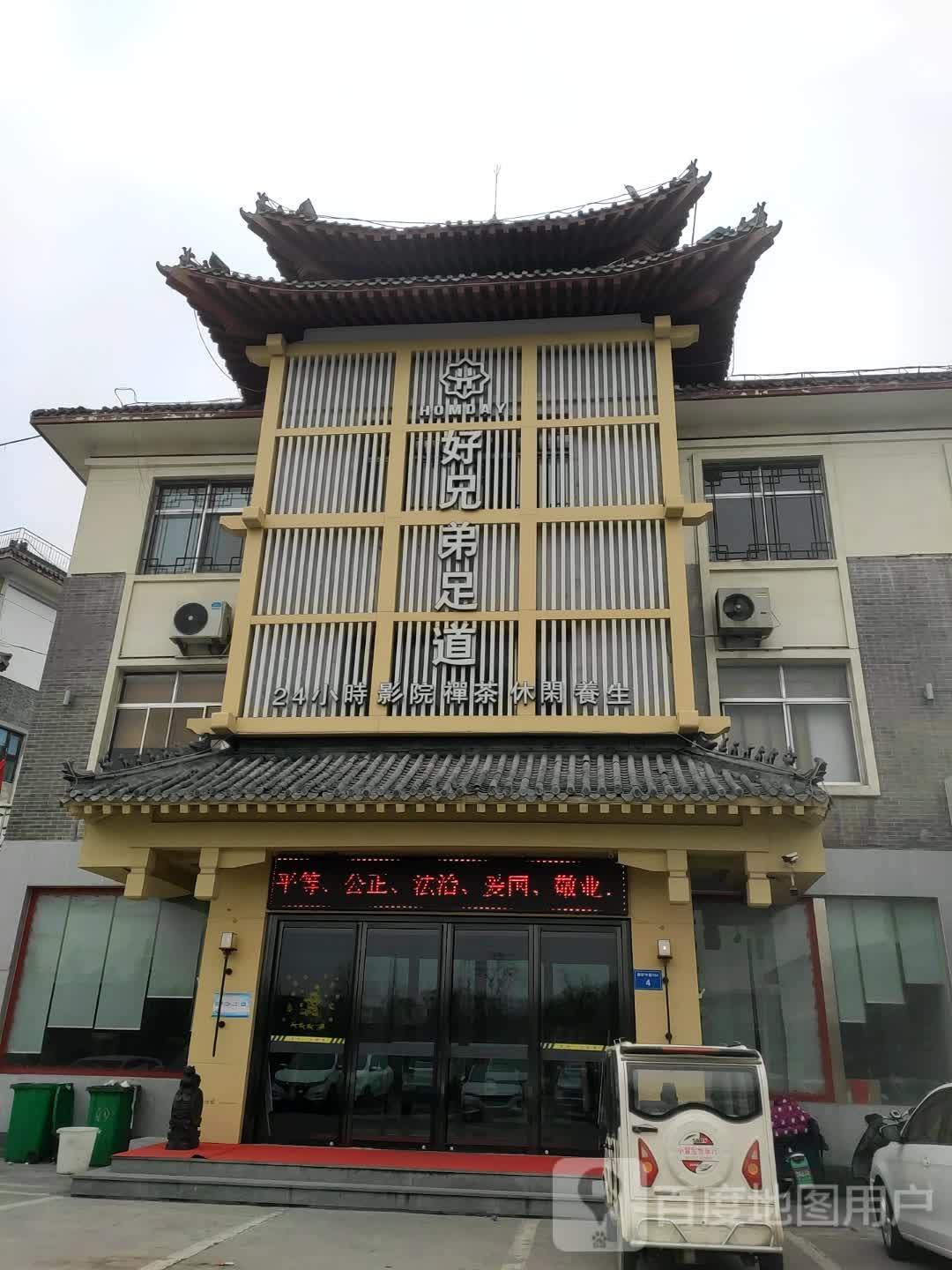 查兄弟足道(曲阜一店)