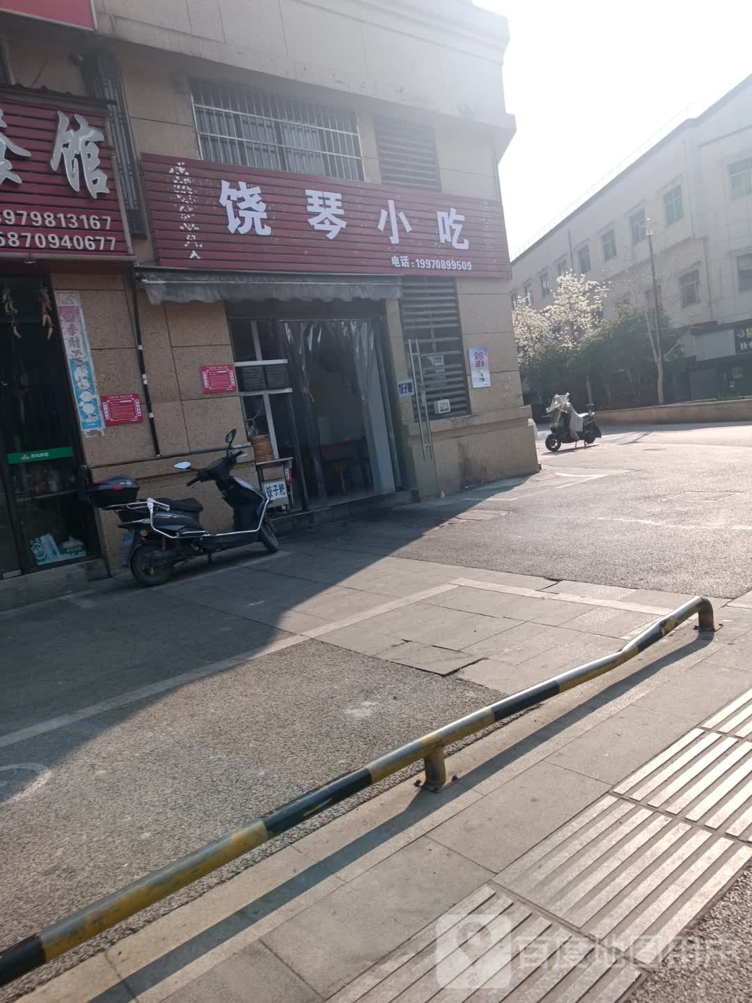 饶琴小吃