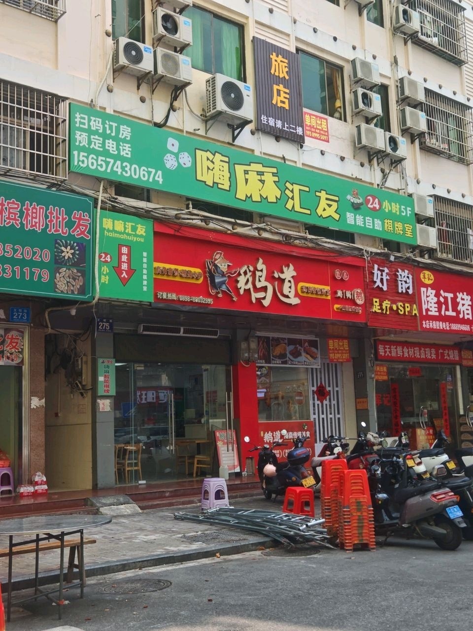 嗨麻汇友24小时智能自助棋牌室
