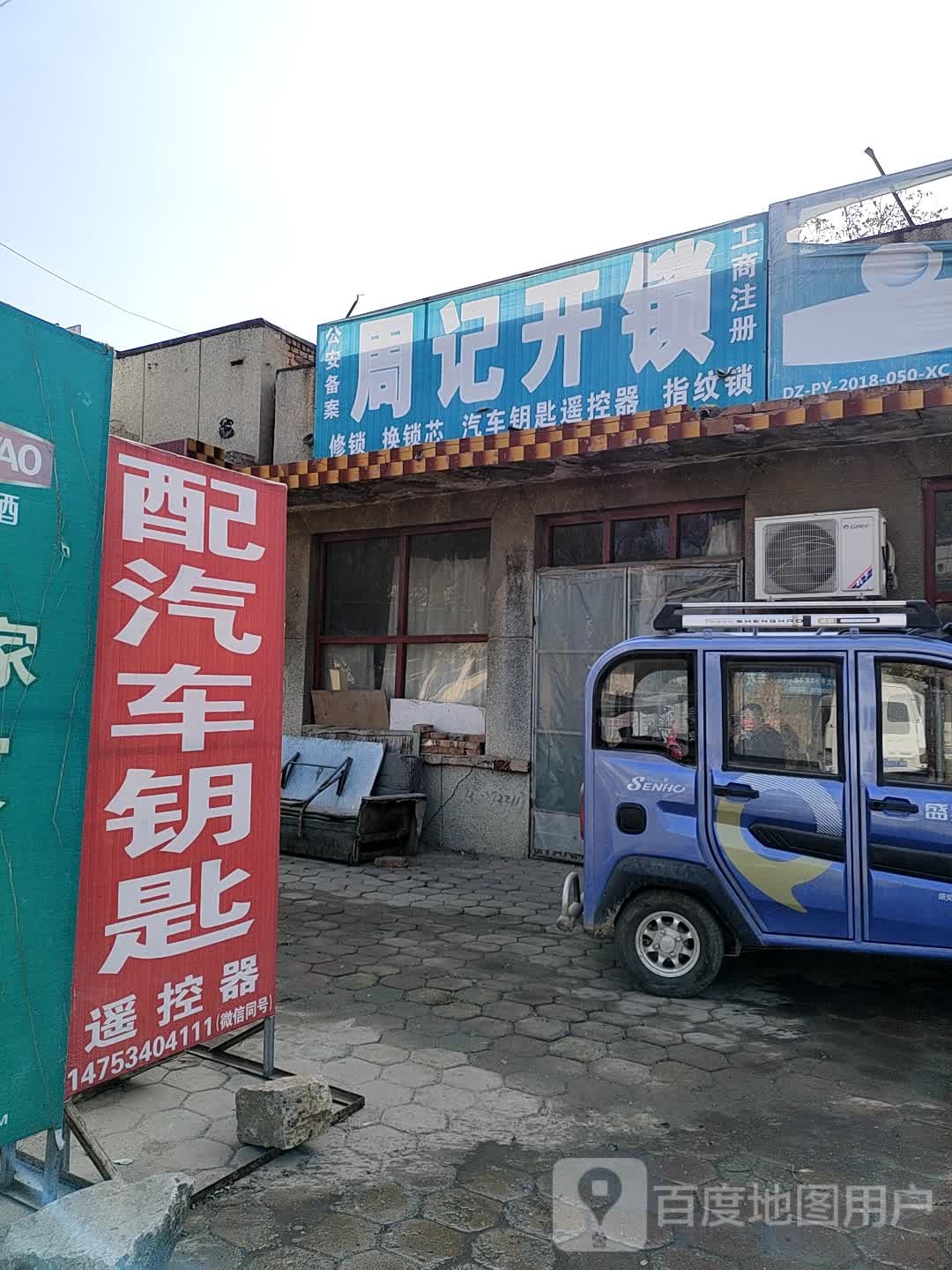 周记开锁