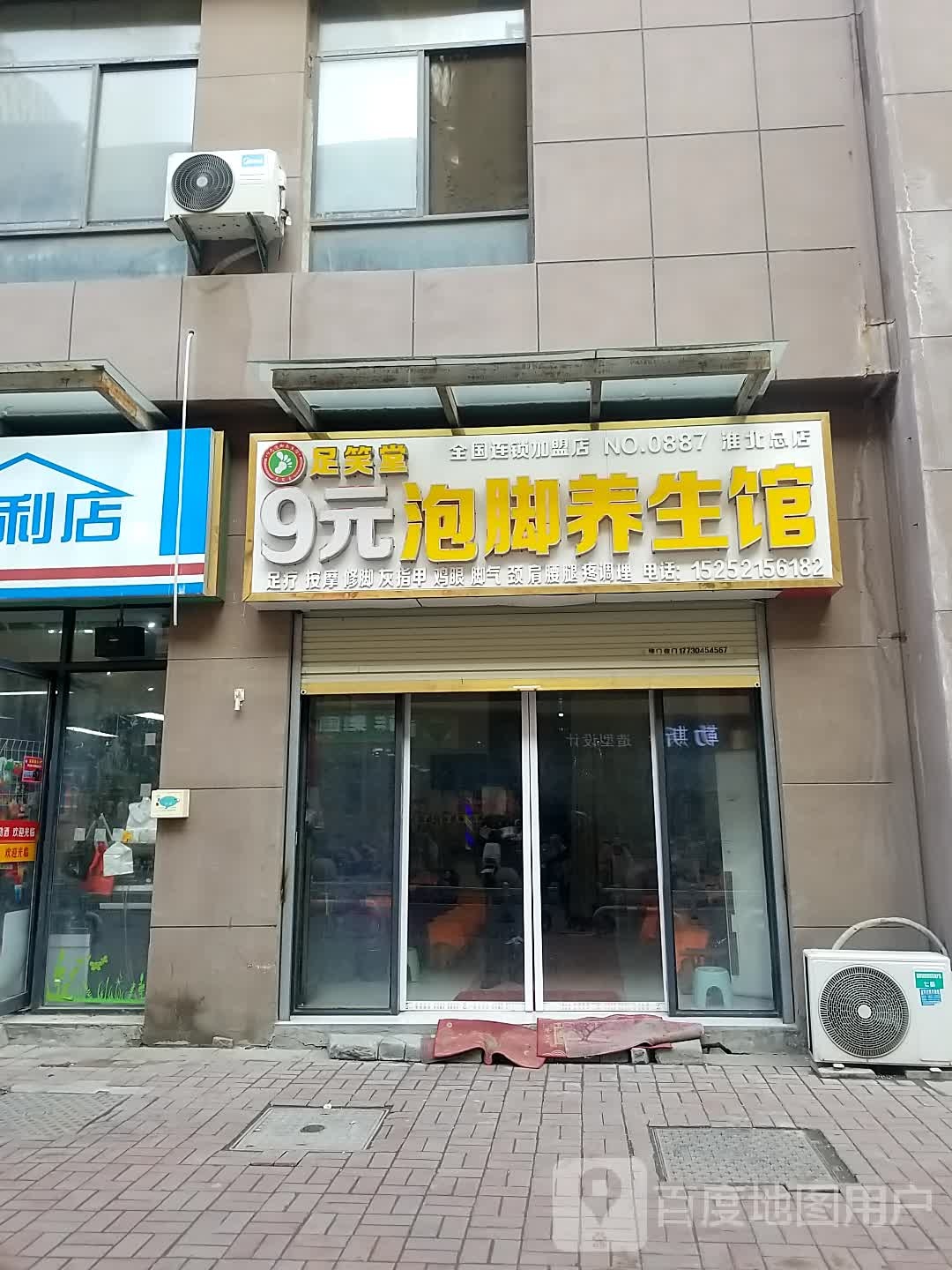 9元泡脚养生馆(金街玉巷店)