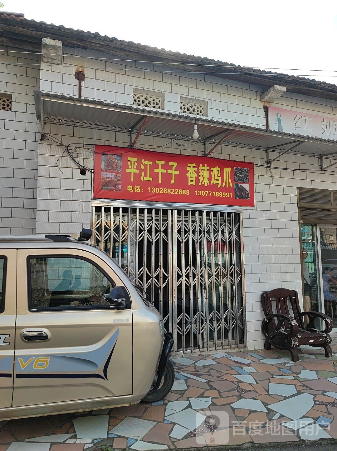 平江干子香辣鸡爪