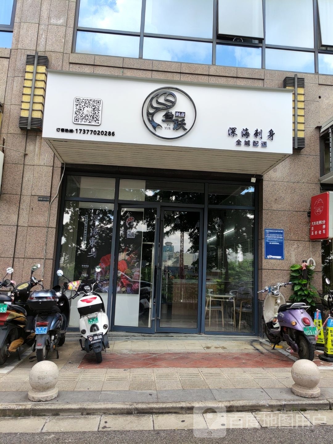 鱼跃深海刺身(万达银座店)