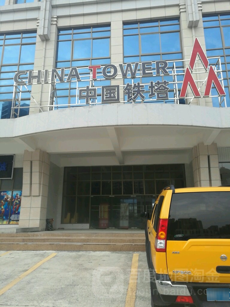中国铁塔(肇庆市分公司)