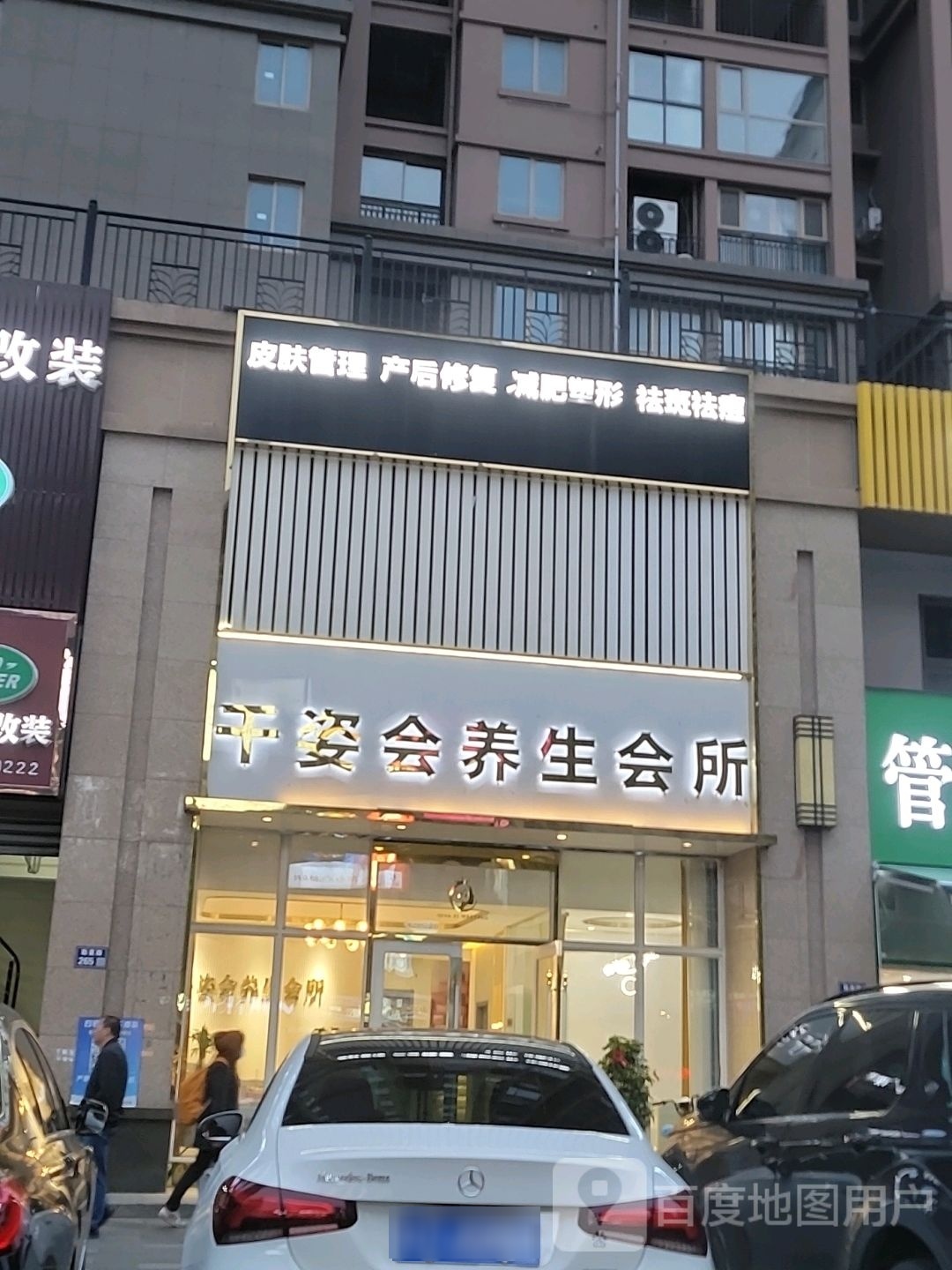 减肥塑型(中联·铂悦店)