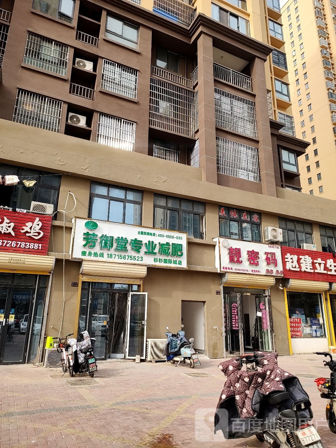 靓密码美容美体(杉杉国际城店)