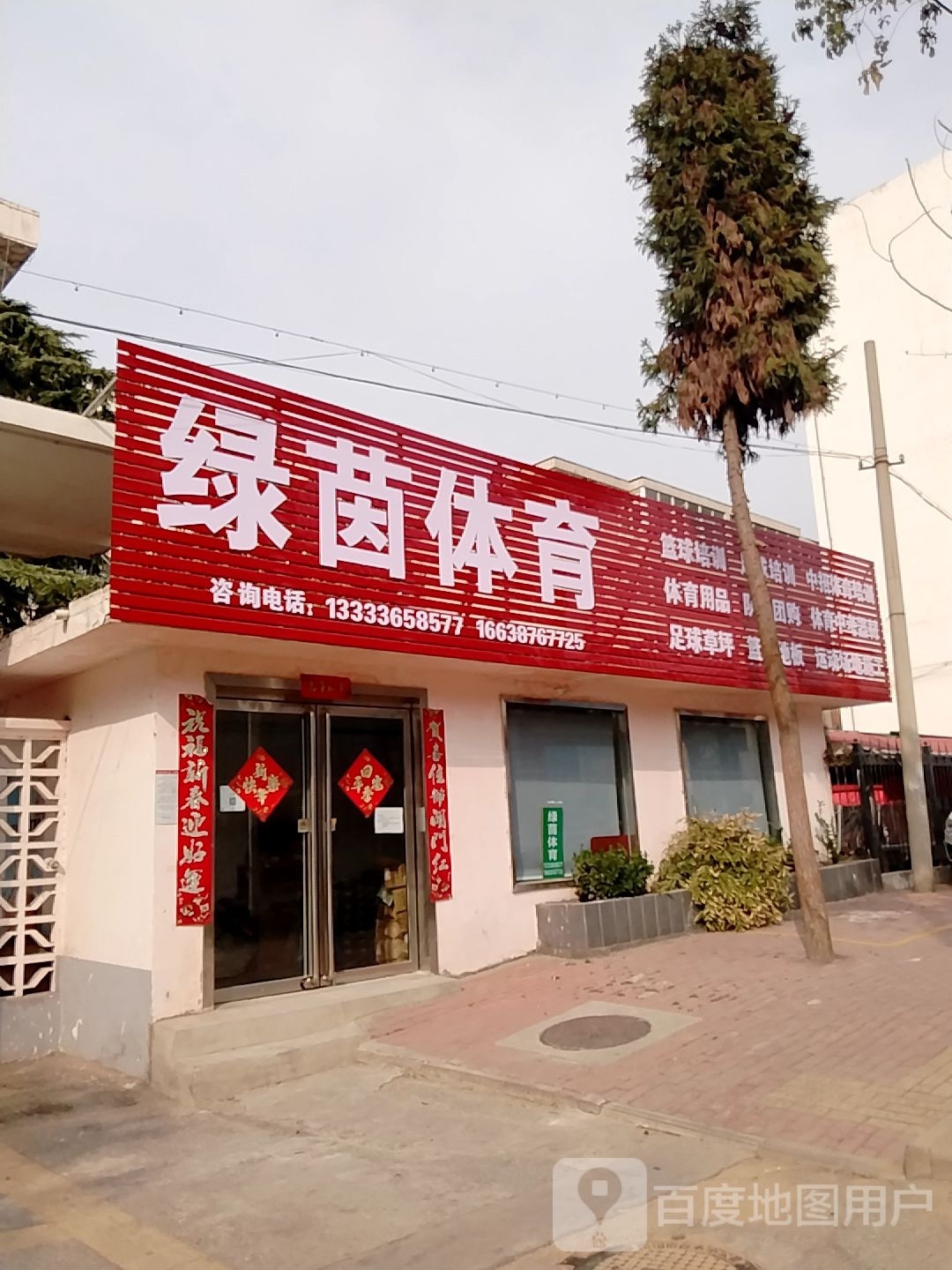 绿茵体育(七一路店)