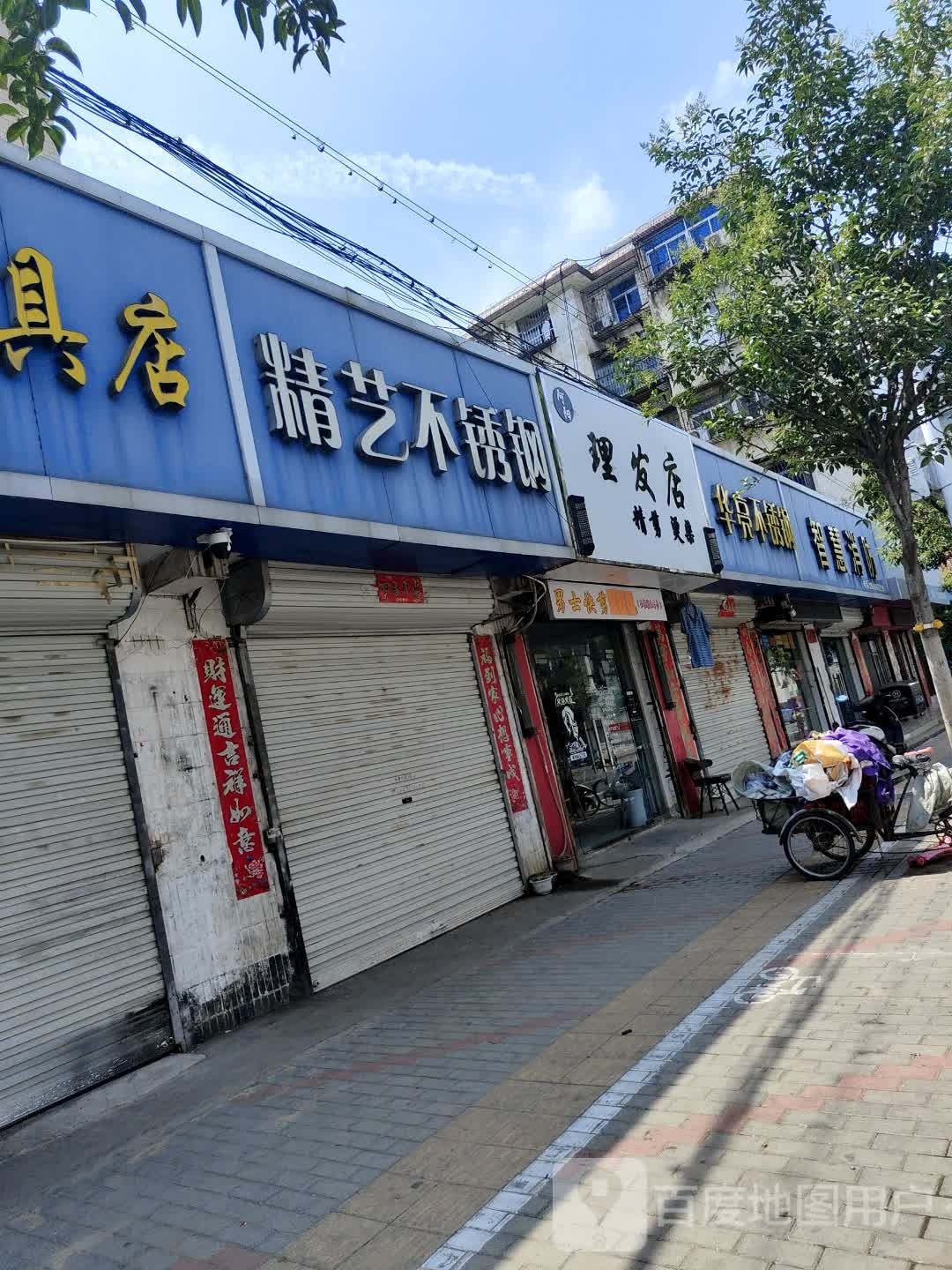 阿阳理发店举