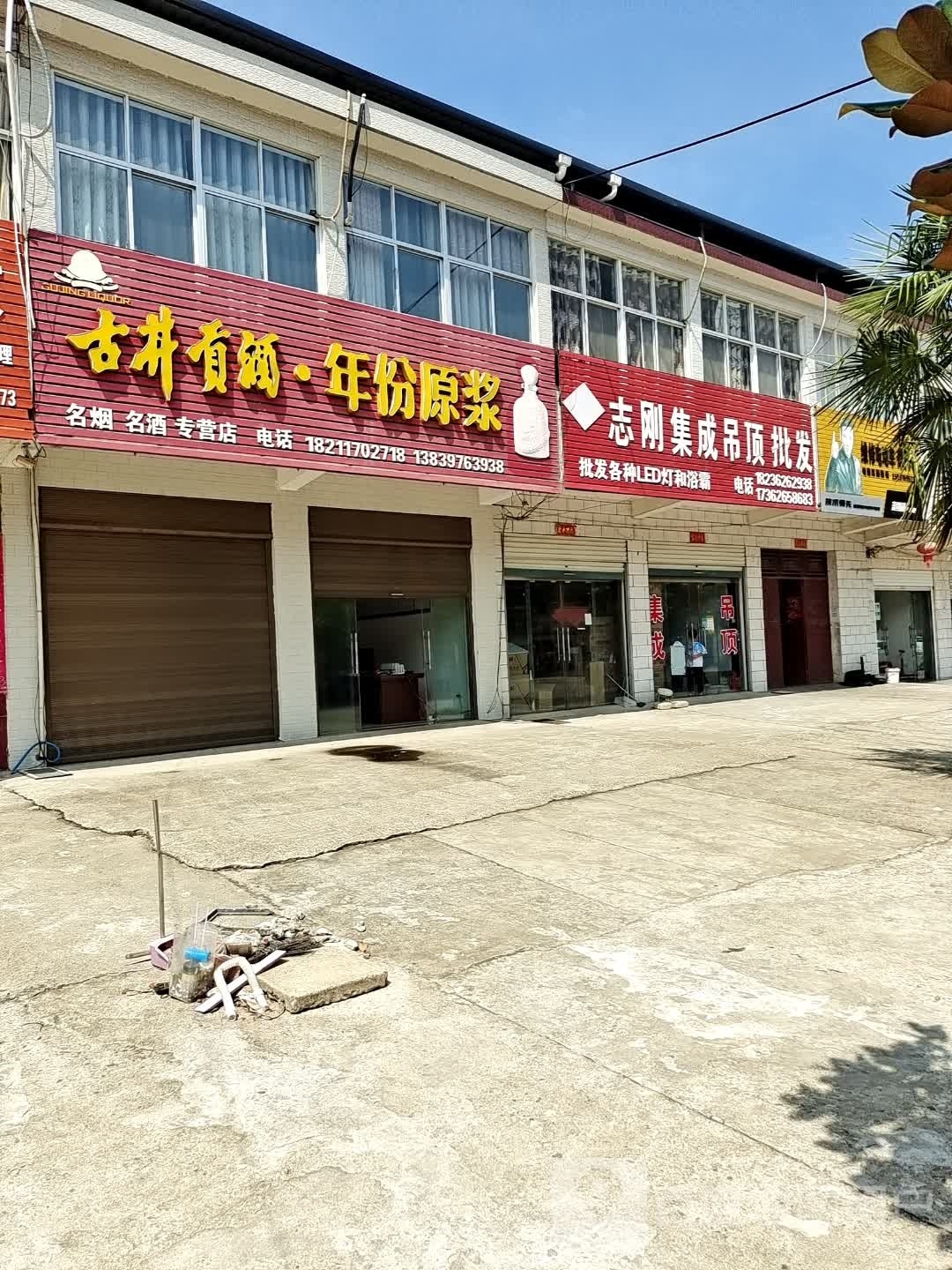 古井贡酒专卖店(美人岗路店)