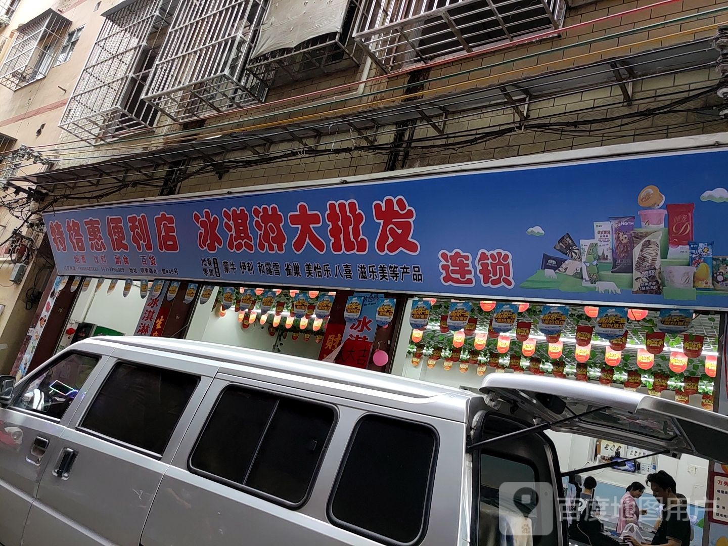 家富便利店