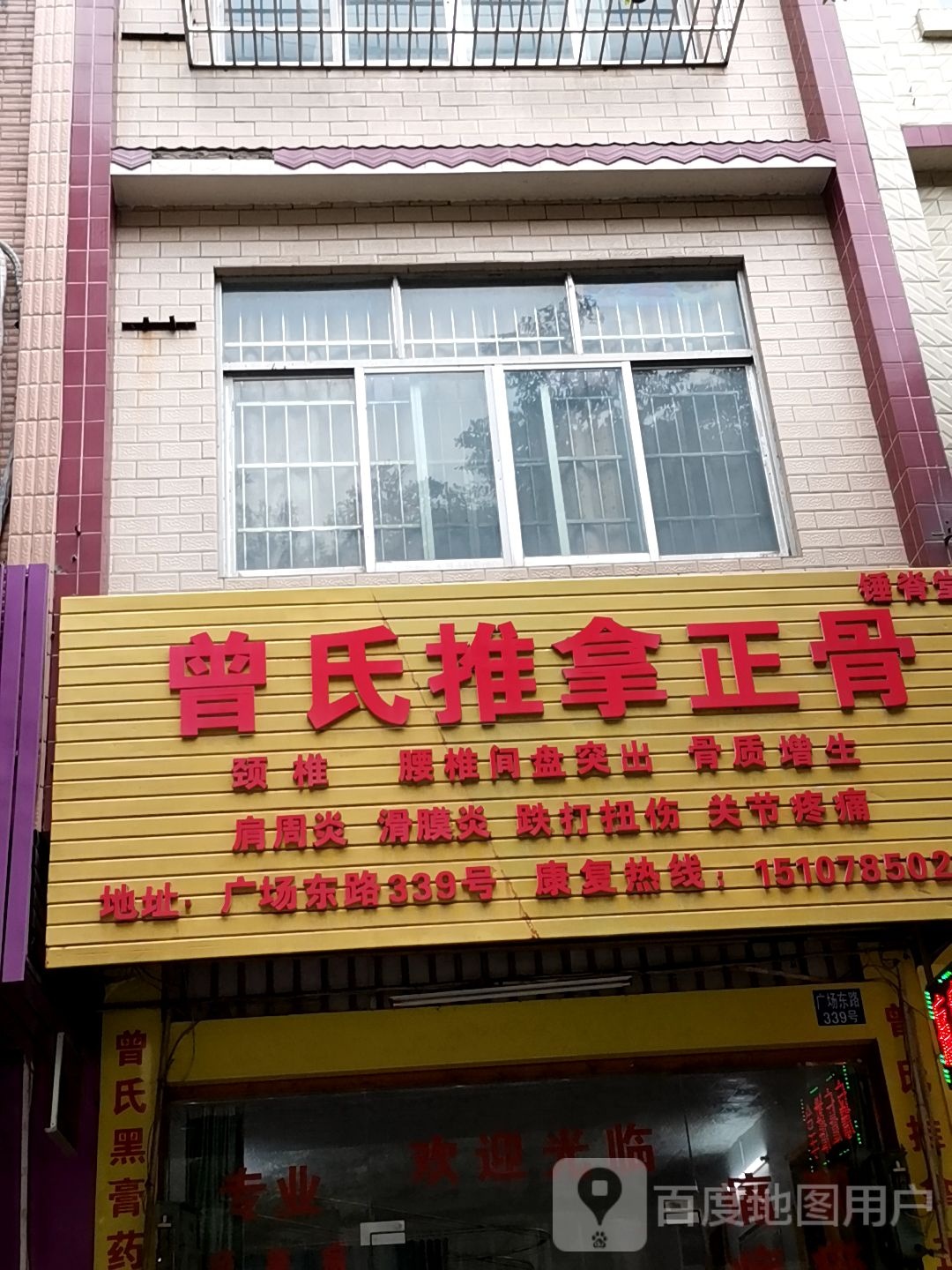 痛症推拿