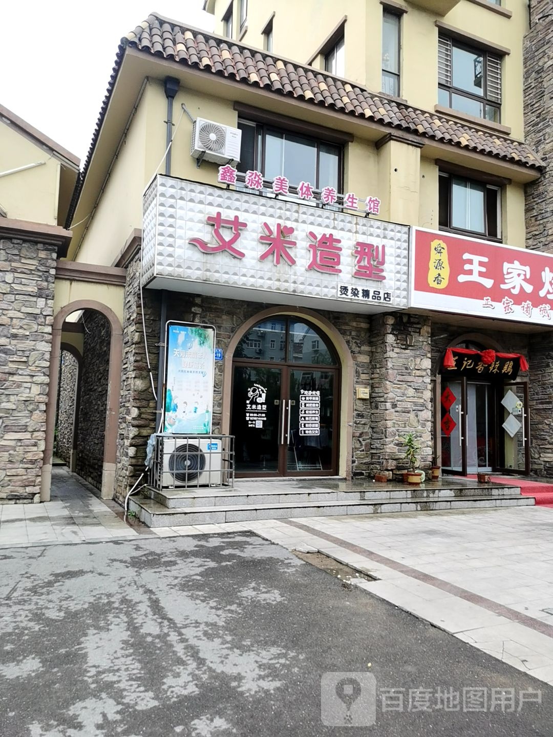 鑫淼美体养生馆