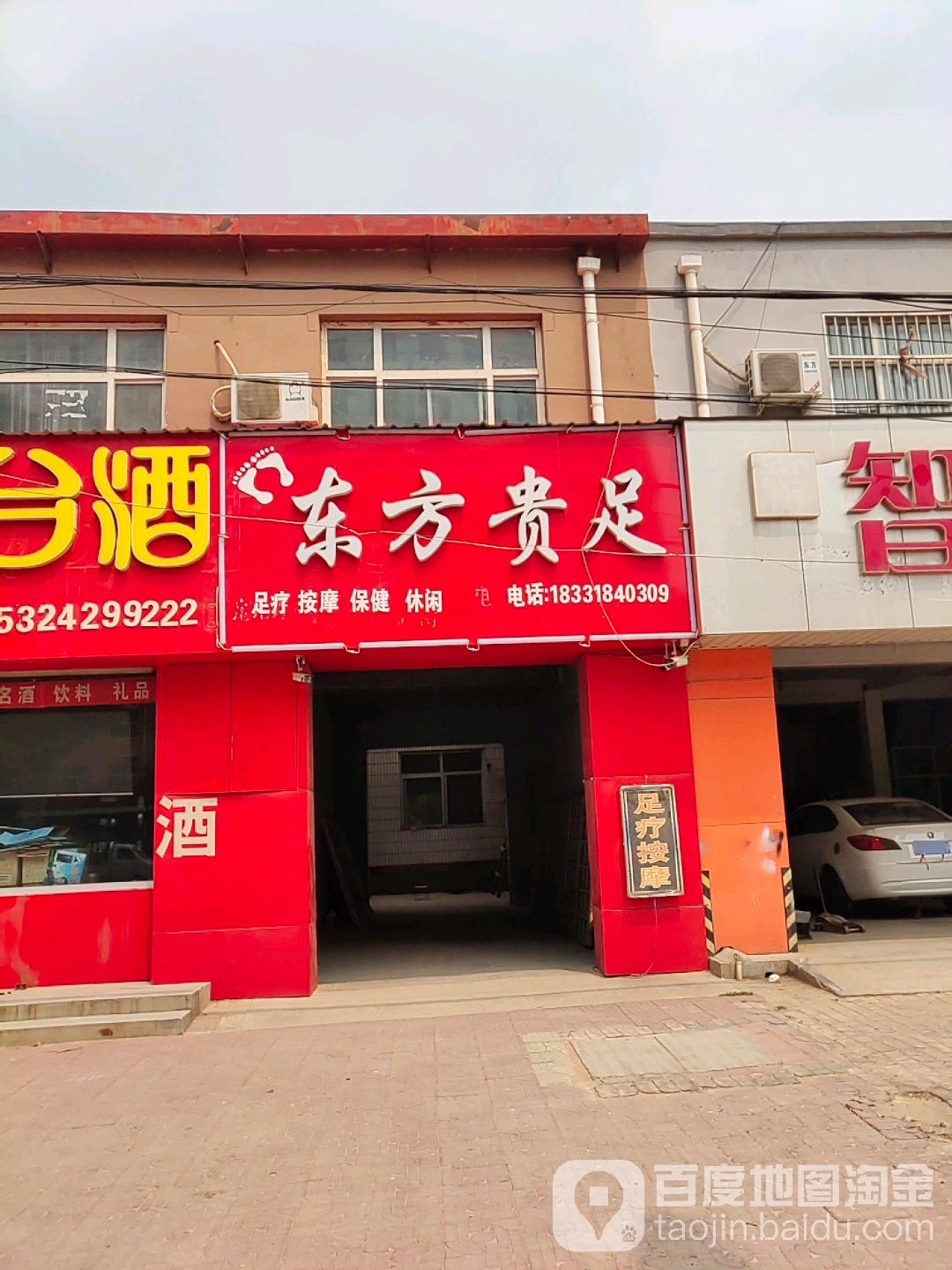 新东方贵足(东风西路店)