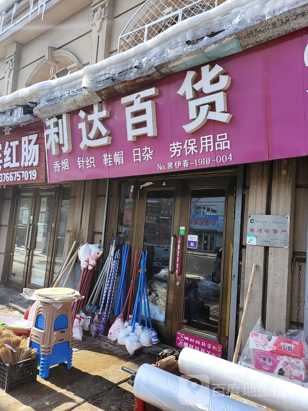 利达大百(育林路店)