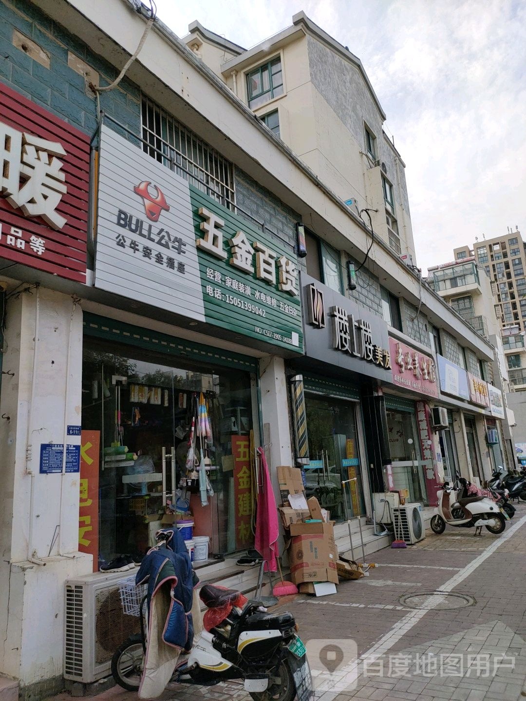 五金百货