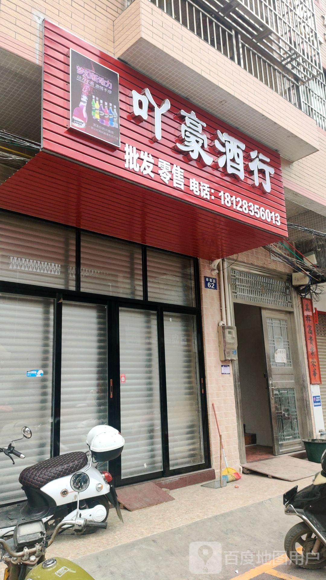 吖豪酒行