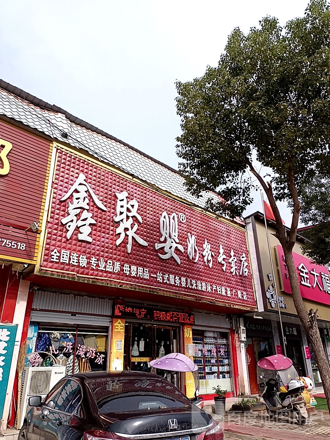 方城县广阳镇鑫聚婴奶粉专卖店