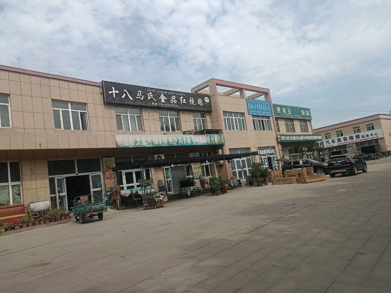 十八马氏精品红烧鹅