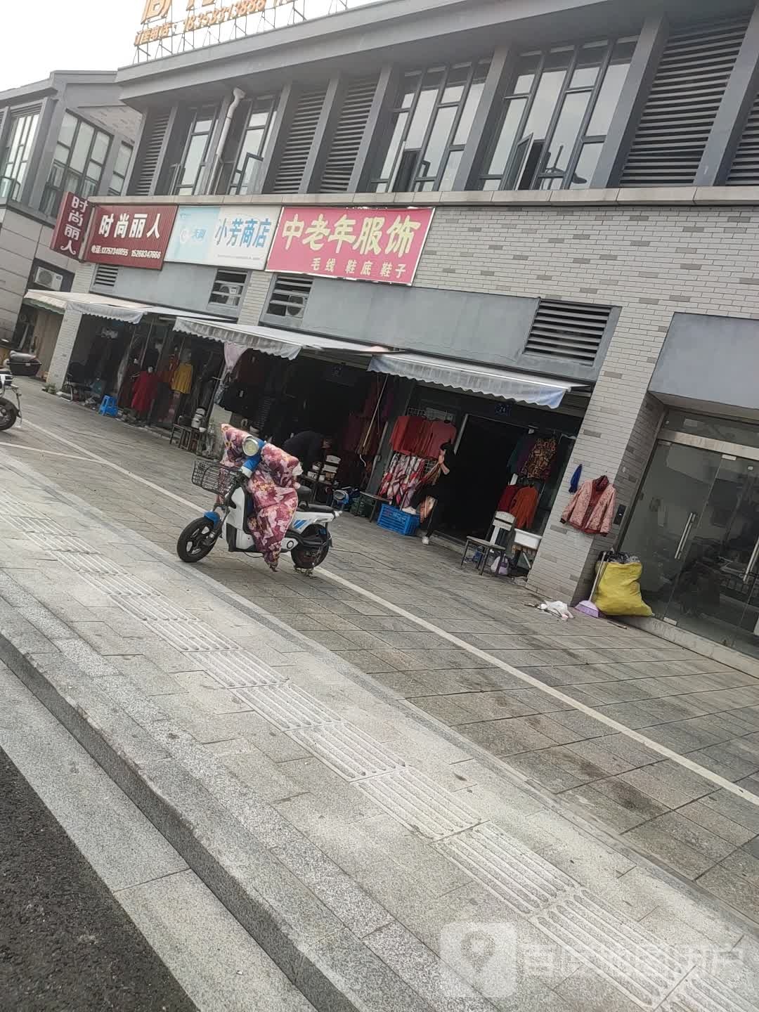 时尚丽人(水洞埭店)