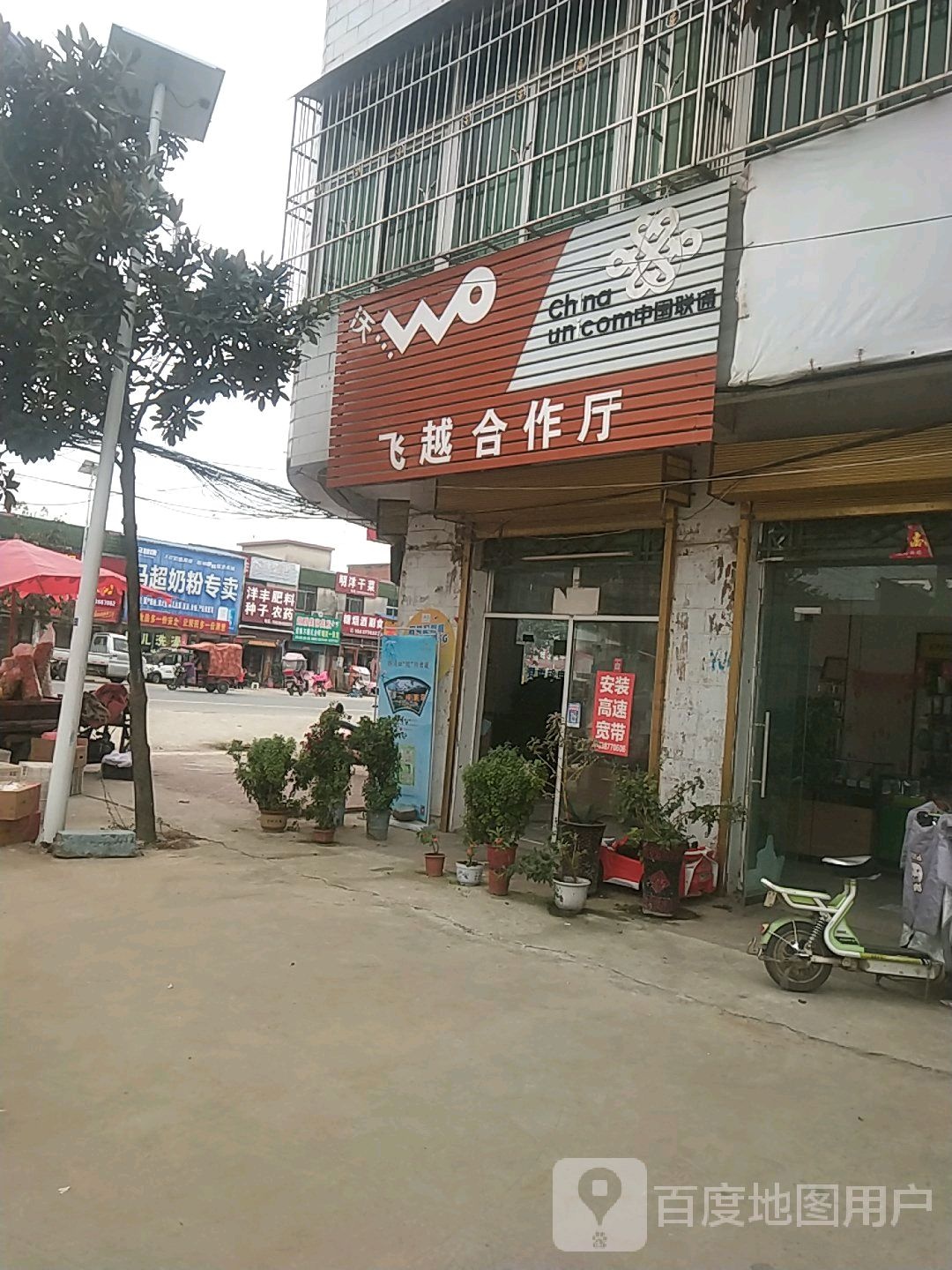 邓州市腰店镇洋丰肥料种子农药