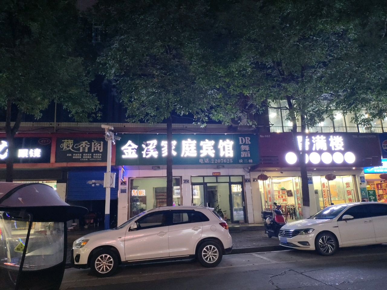 香满楼私房菜