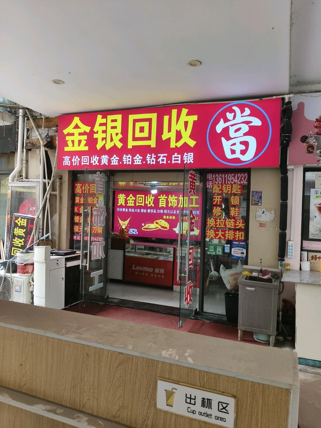 金银回收