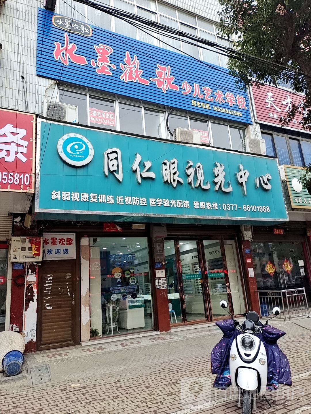 新野县同仁眼视光中心(健康路店)