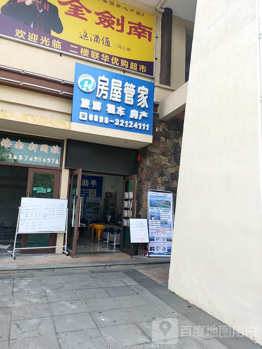 房屋管家(果岭路店)