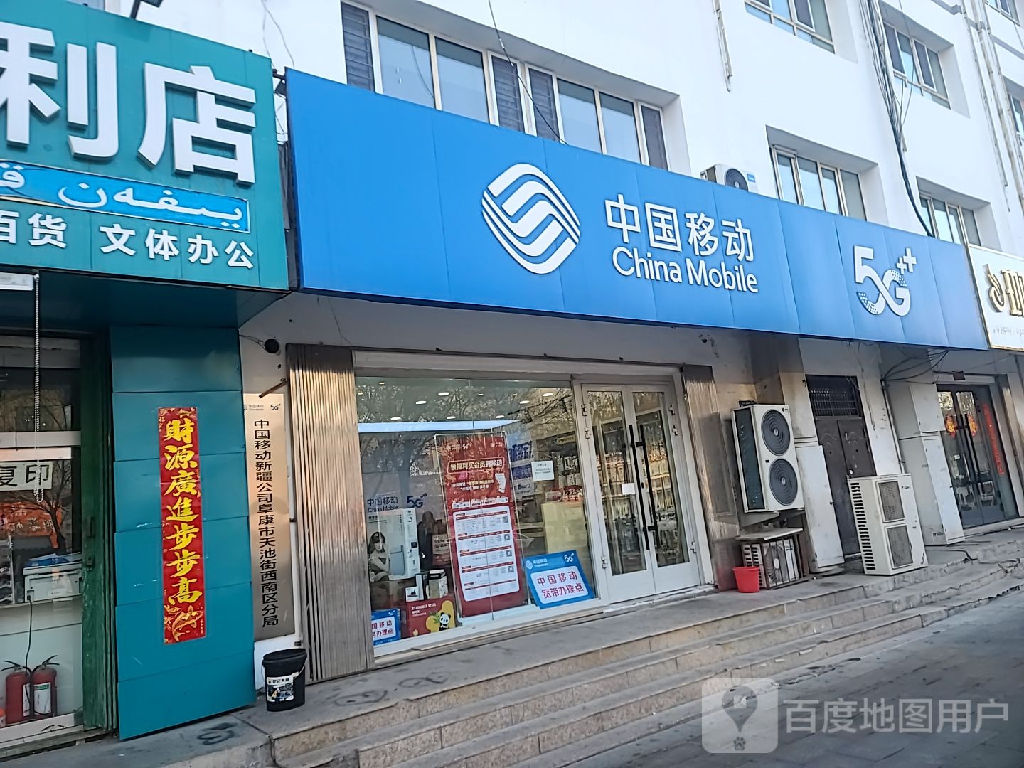 中国移动(迎宾路店)