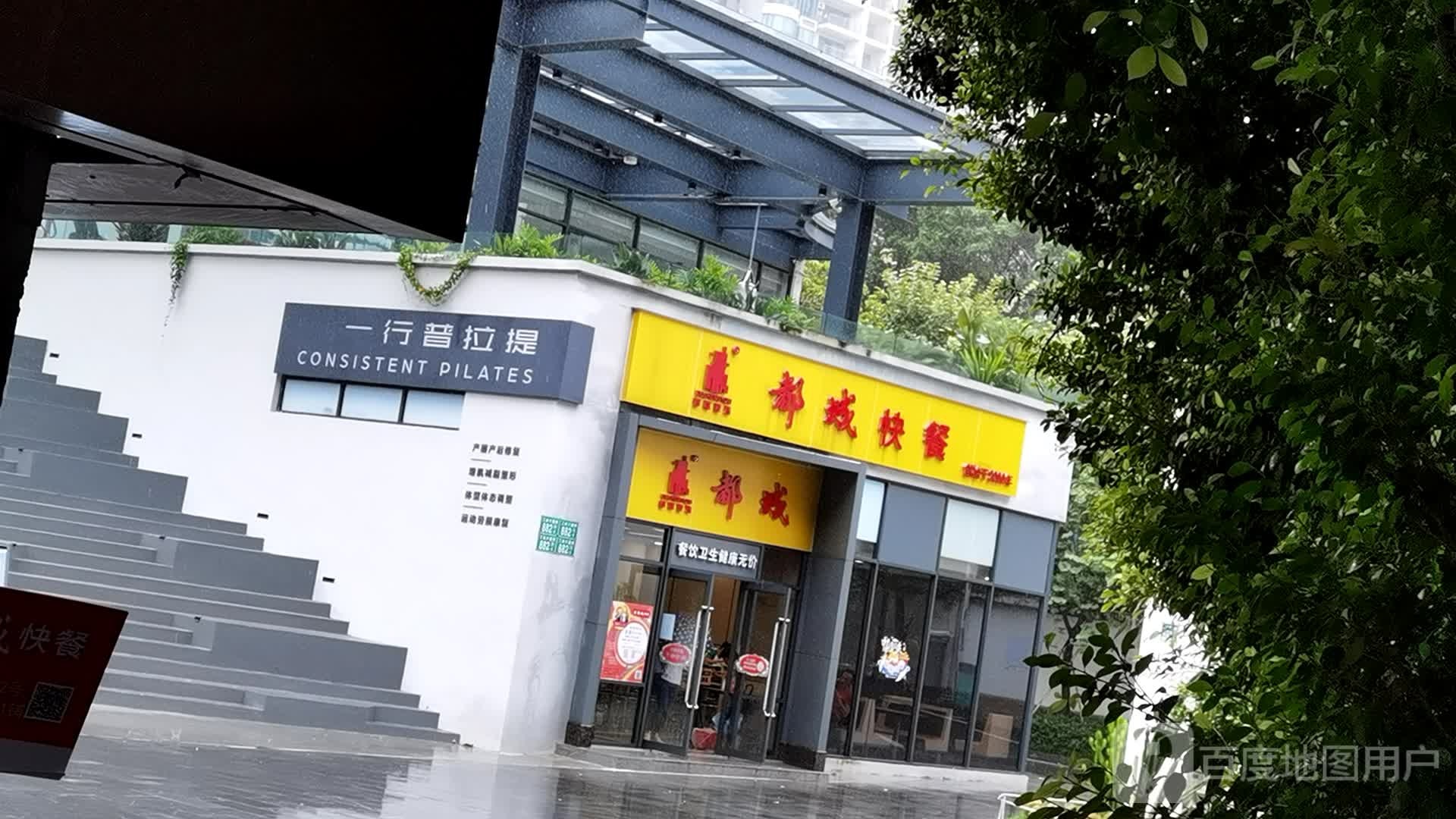 一行8提体能训练馆