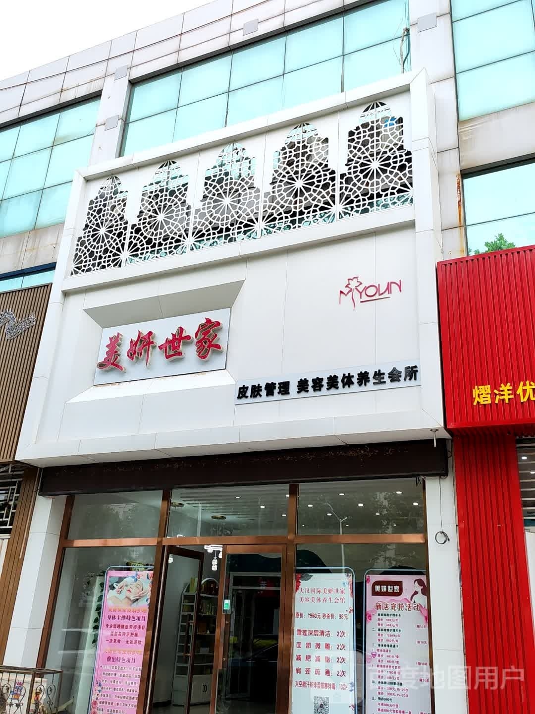 美妍世家皮肤管理美容美体养生会所(朝阳路店)