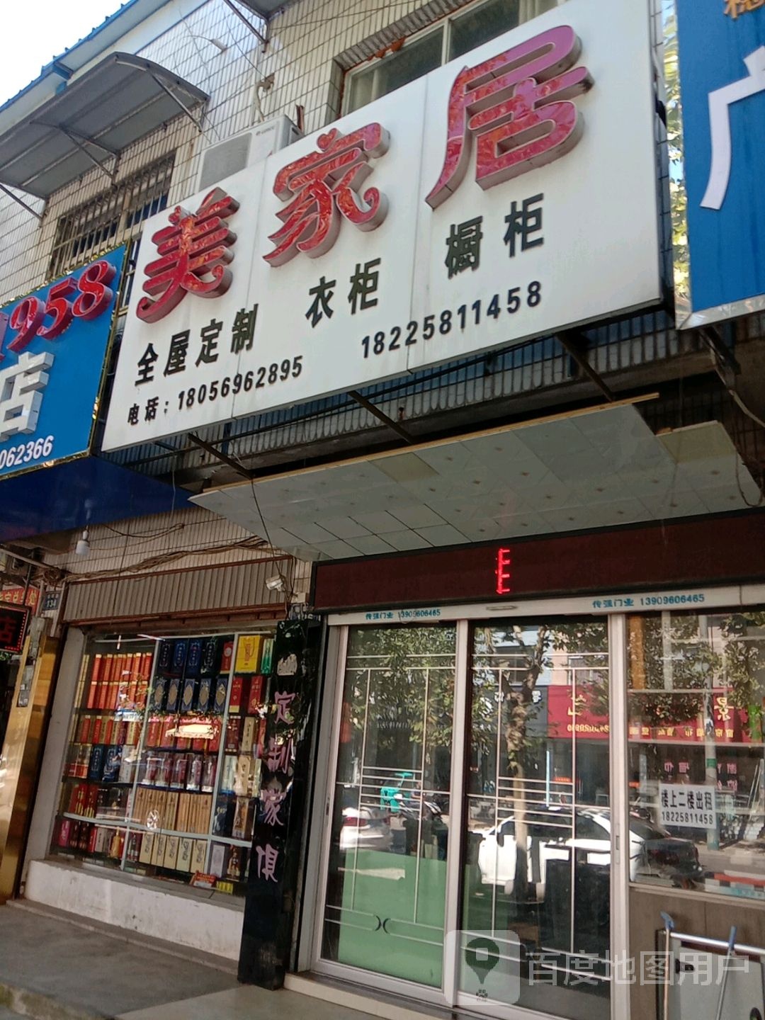 美家居全屋定制衣柜橱柜(永乐路店)