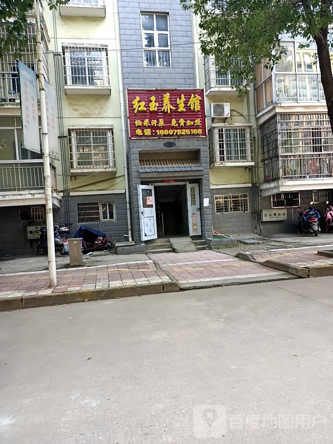 鸿运电养生馆(城西港安置小区店)
