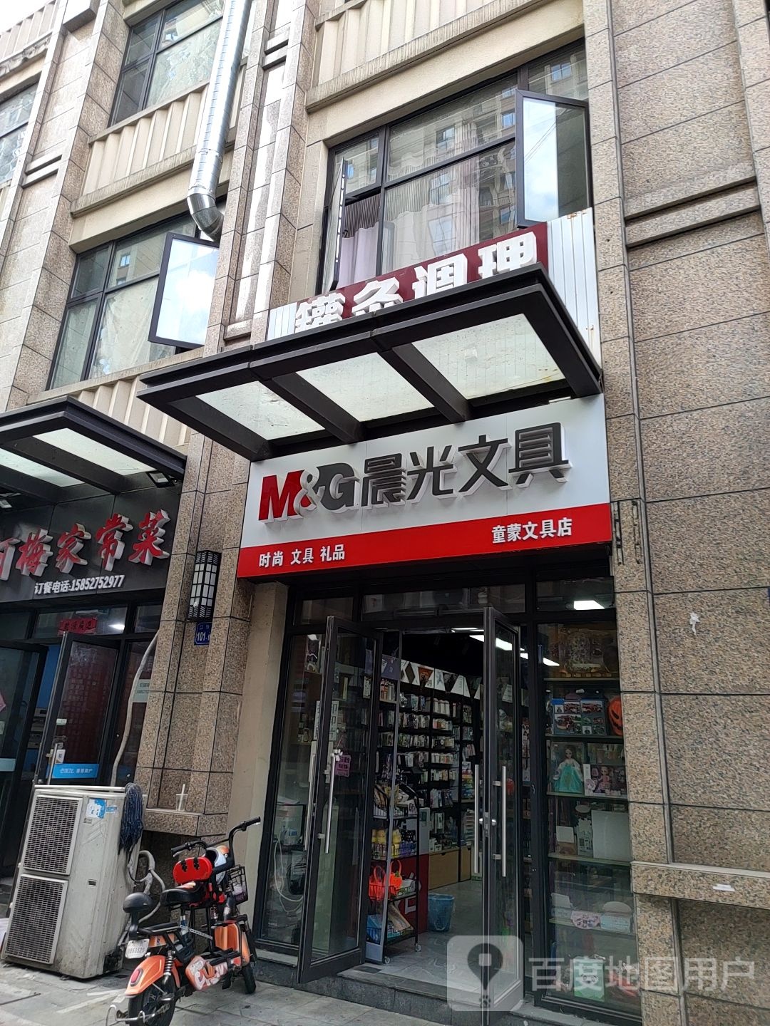 童蒙文具店(融侨官邸店)