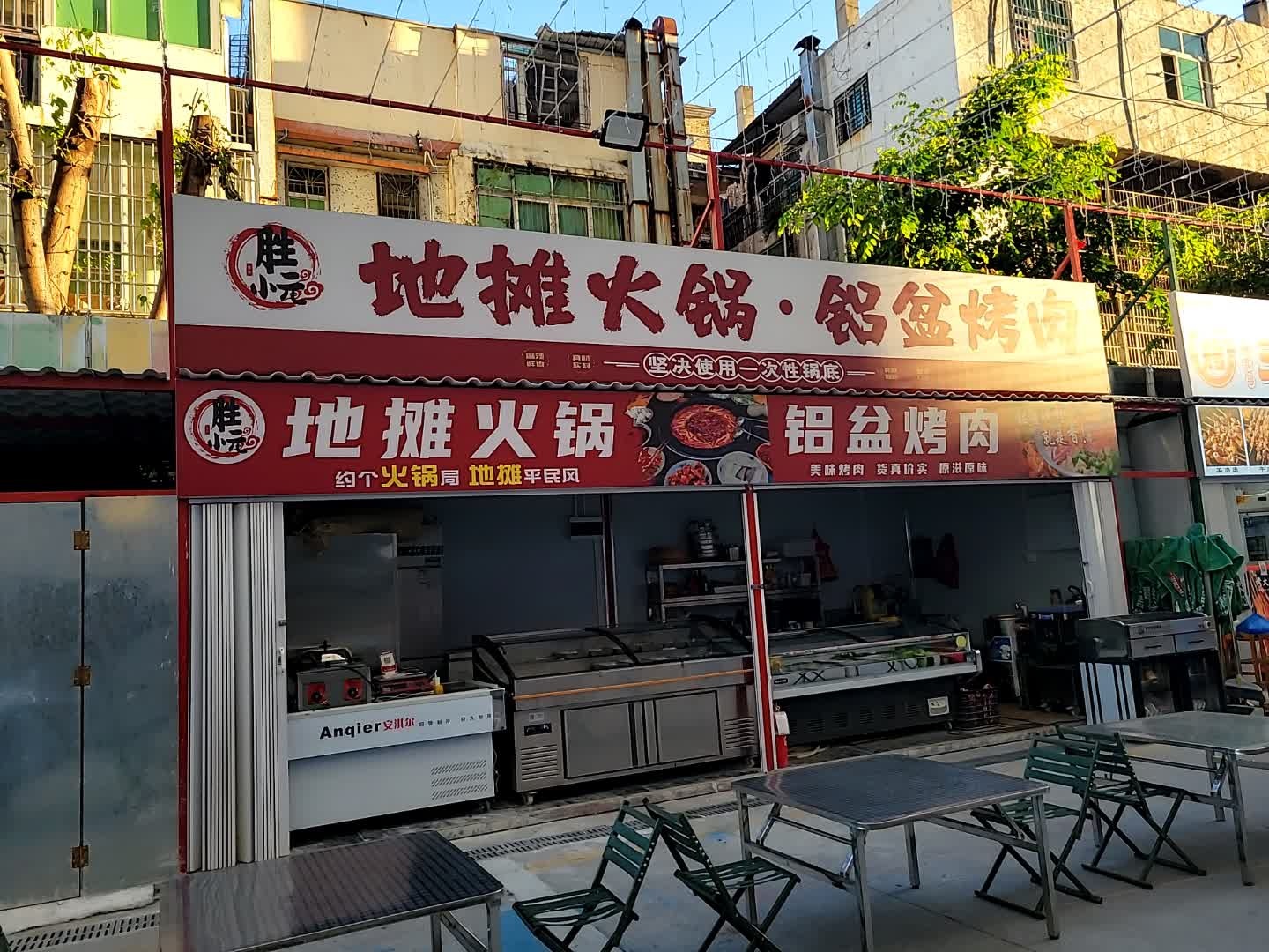 铝盆烤肉(三亚明珠广场店)