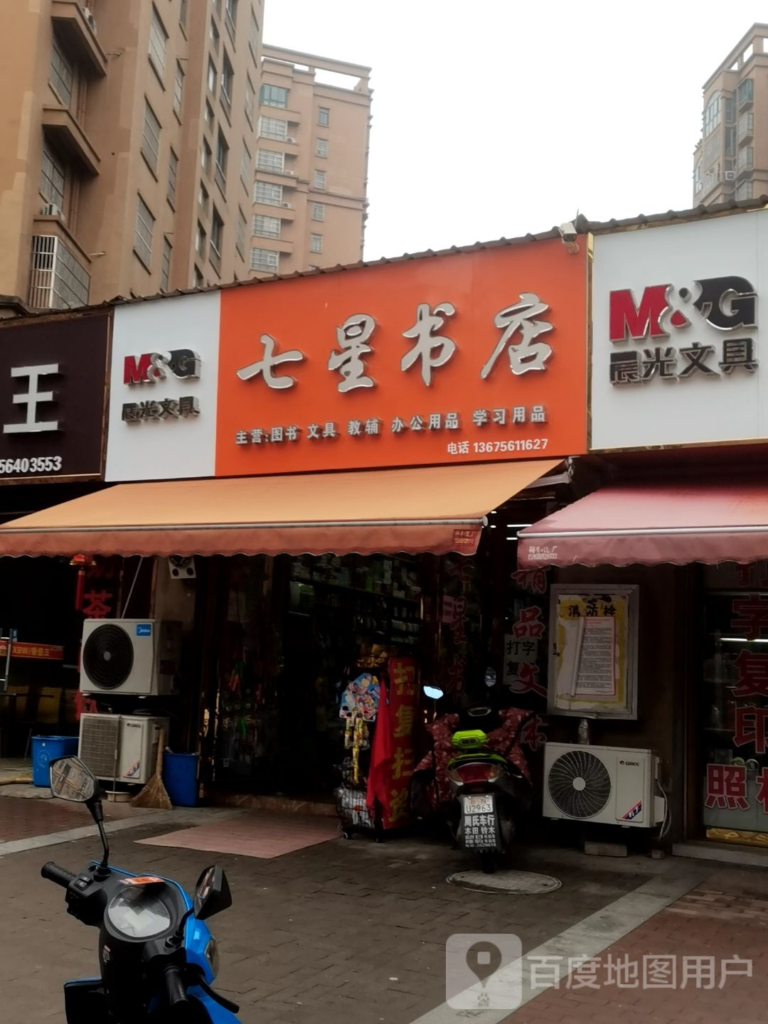 七星书点