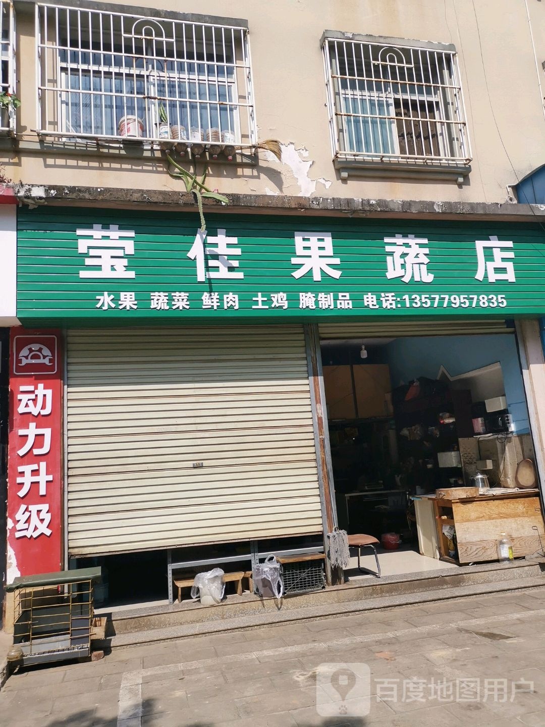 莹佳果蔬店