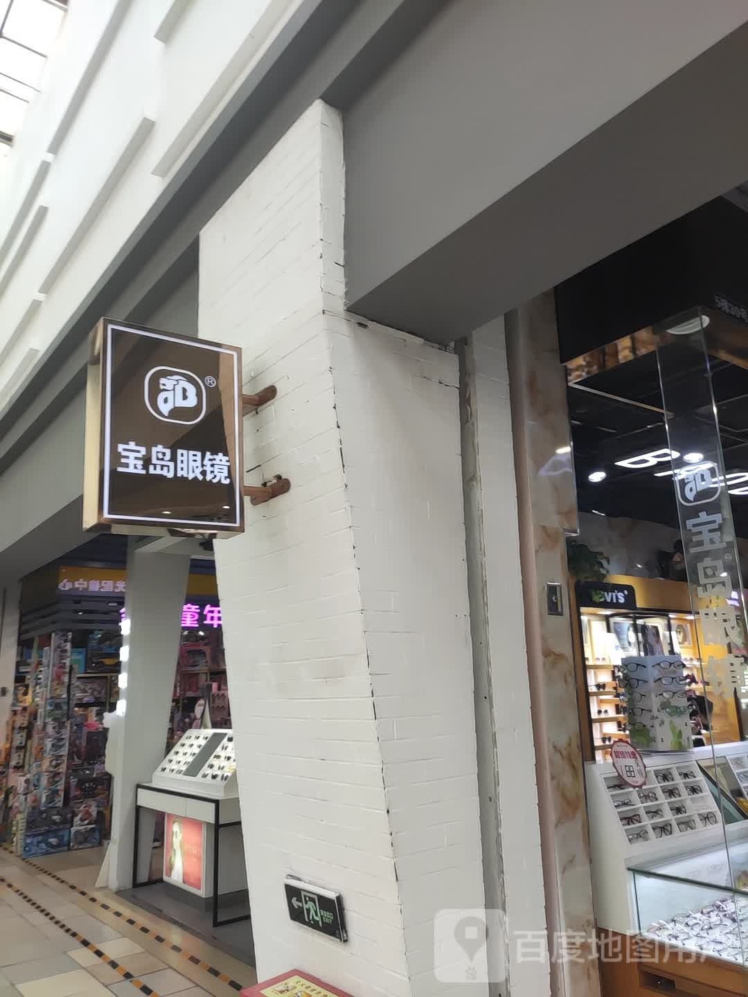 宝岛眼镜(长春中东大市场店)