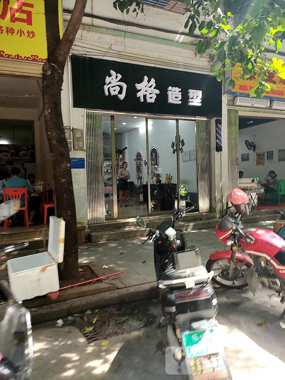 尚格造型(振华路店)