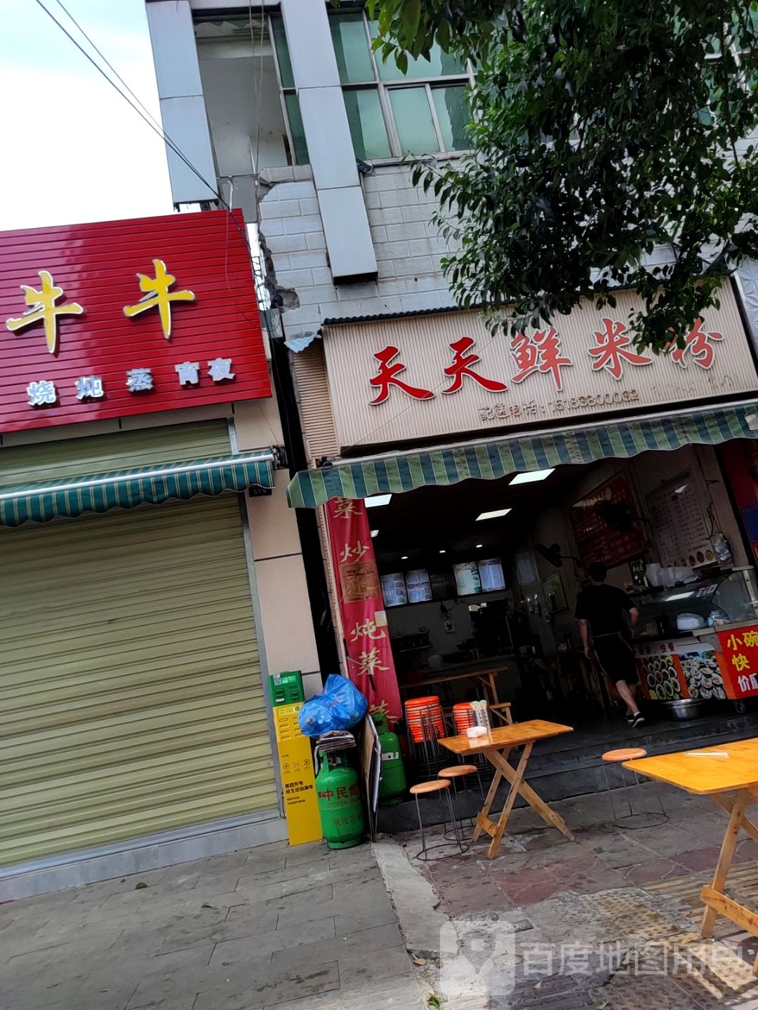 天天鲜米粉