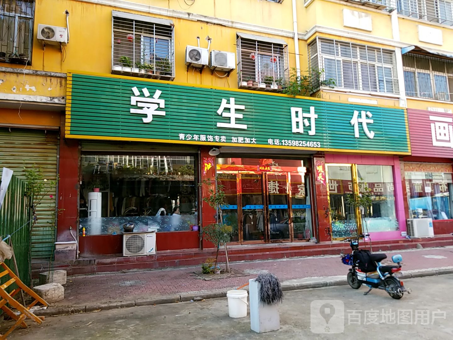 内乡县学生时代(范蠡大街店)