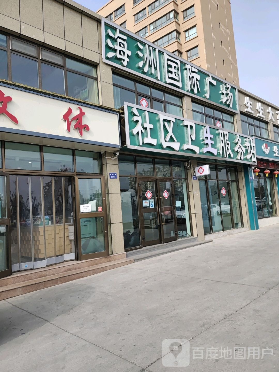 海洲国际广场社区卫生服务站
