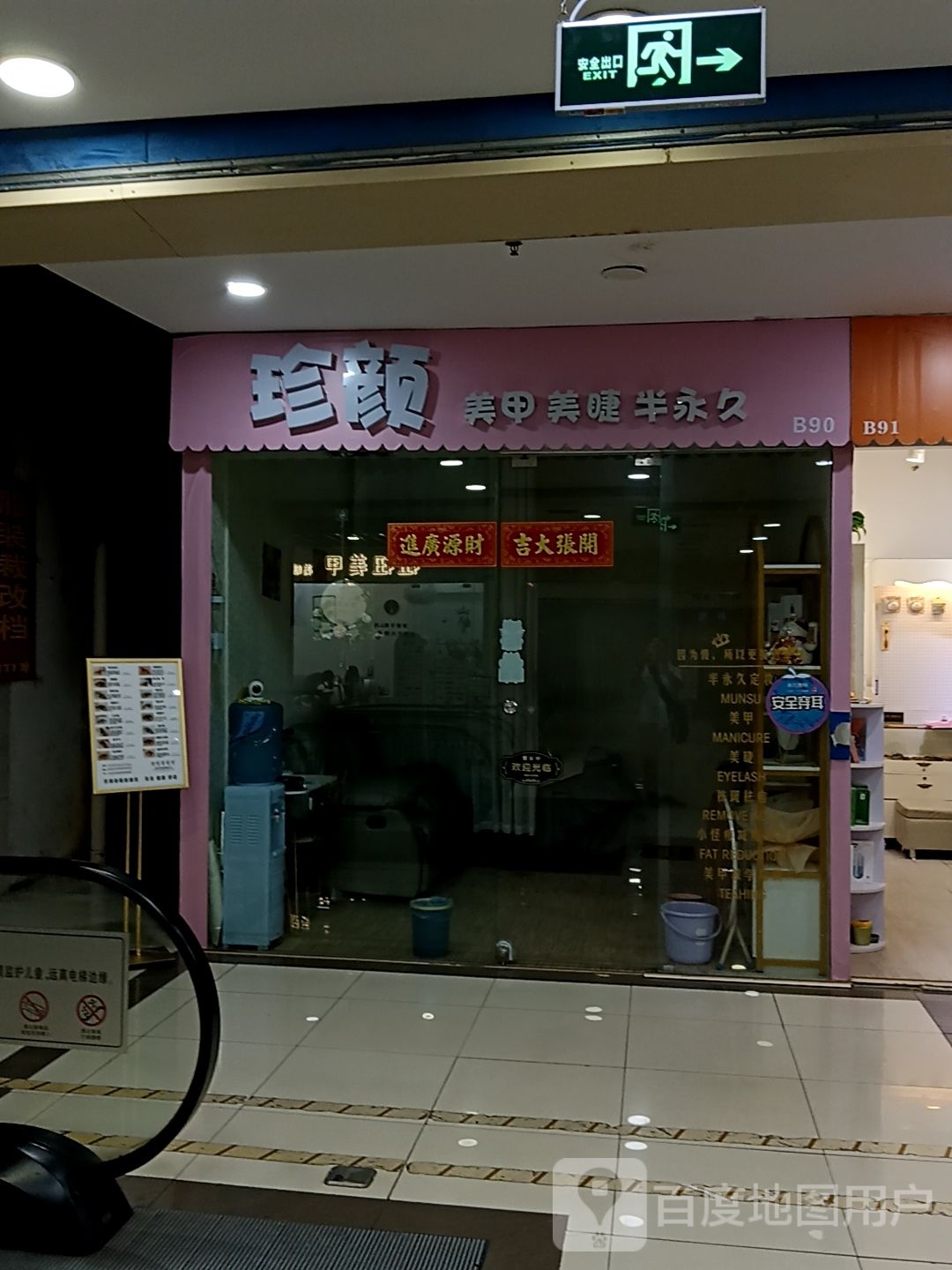 珍颜美甲美睫(怡福国际广场店)