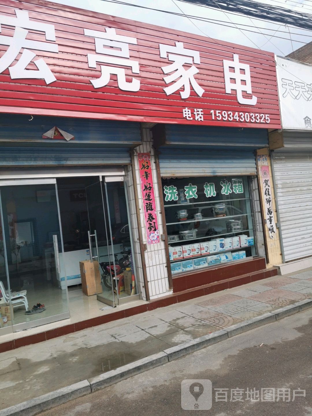 宏亮加电